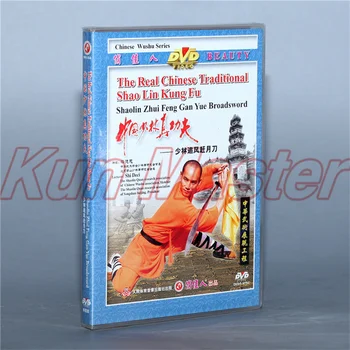 Shaolin Zhui Feng Gan Yue Broadsword Настоящий китайский традиционный диск Шао Линь Кунг-фу с английскими субтитрами DVD
